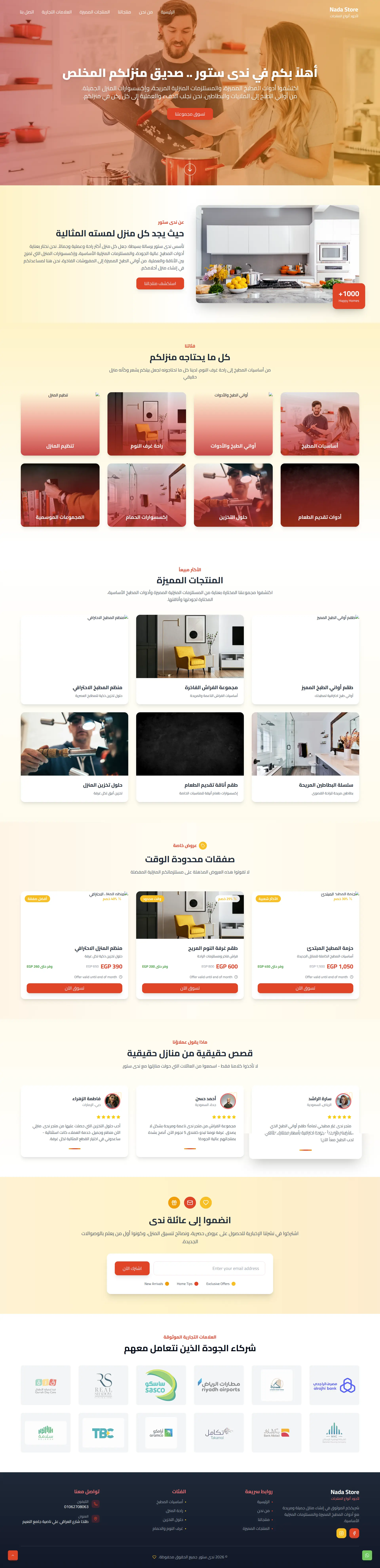 Nada Store: لقطة كاملة للصفحة