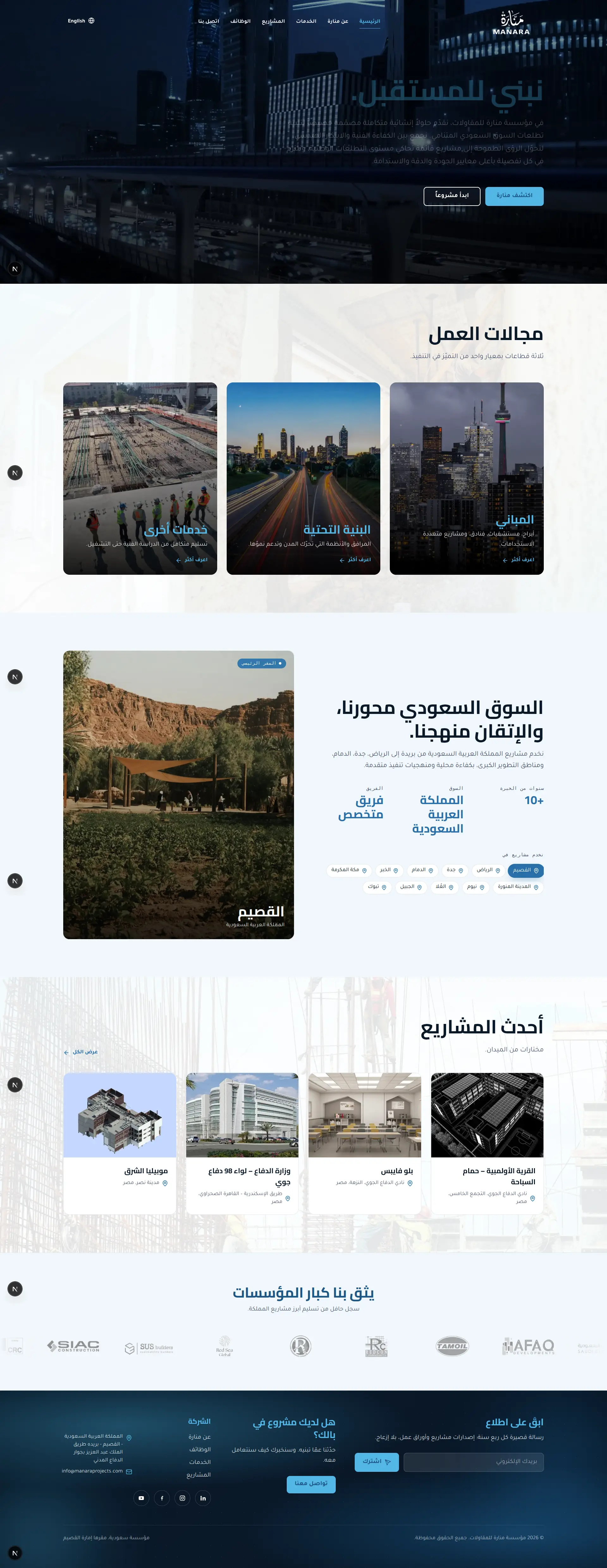 Manara Projects: لقطة كاملة للصفحة