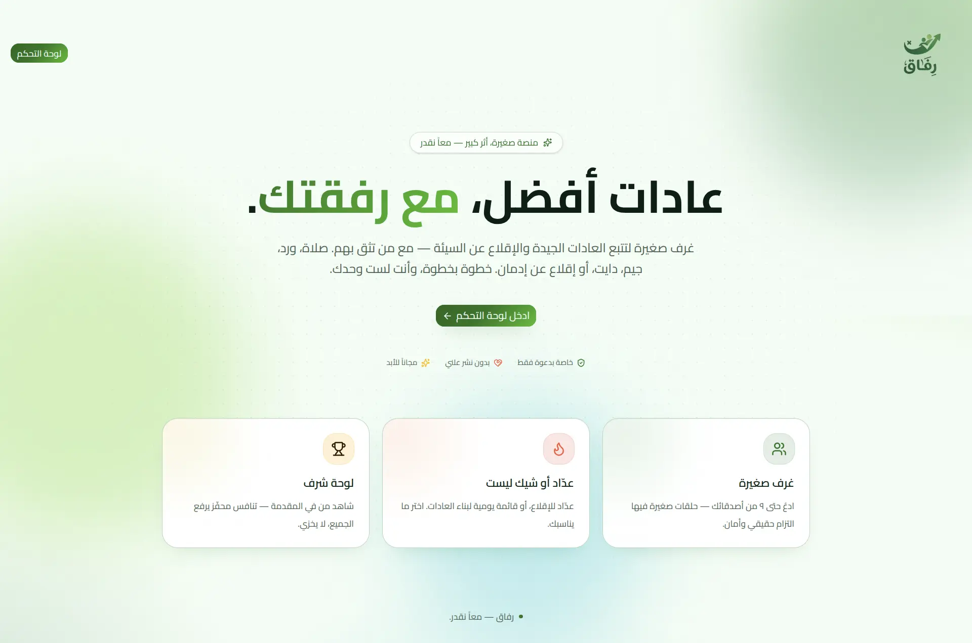 رفيق: لقطة كاملة للصفحة