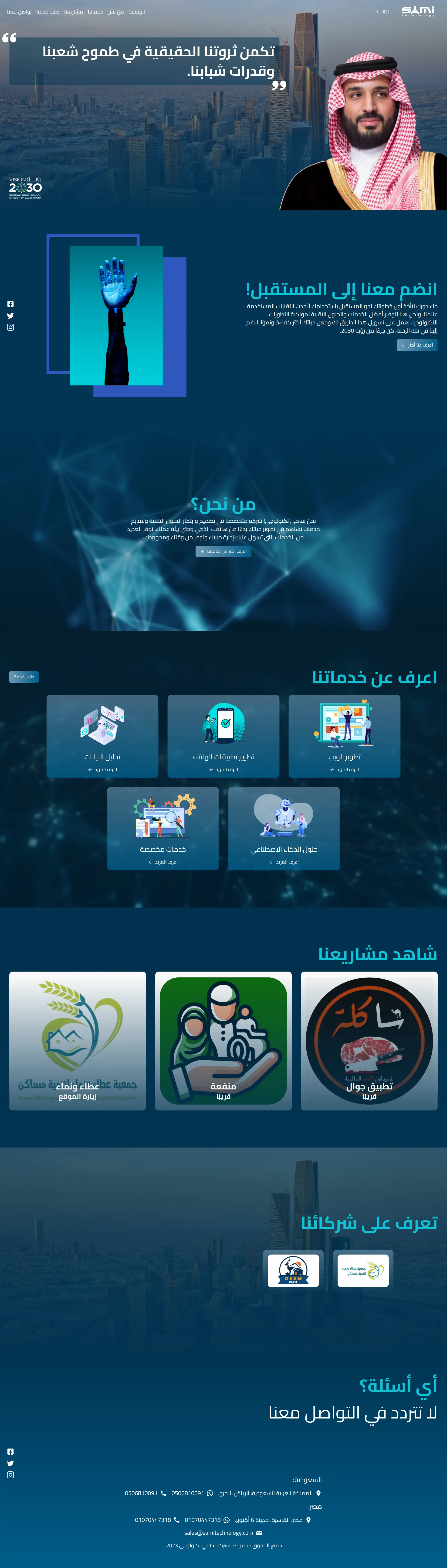 Sami Technology: لقطة كاملة للصفحة